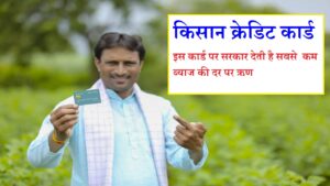 Kisan Credit Card